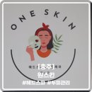 충주스파 | [충주] 두피가 풀린 날🌿 &#39;원스킨&#39; 헤드스파 솔직 후기 및 충주 헤드스파 추천