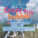 BUBBLE ZONE(버블존) | 샹그릴라 탄중아루 Crazy FUN bubble : 크레이지 펀 버블 버블버블~~