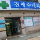 권앤김연합내과의원 이미지