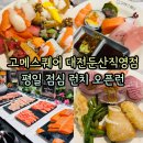 시티팰리스 | 대전 고메스퀘어 평일 런치 오픈런 주차장 수유실 키즈룸