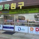 성화침구