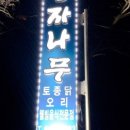 정자나무집 이미지