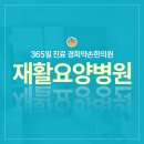 목포재활요양병원 | 목포재활요양병원 수술 후 여전히 불편한 몸