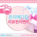 온리메디칼 네이버블로그