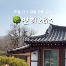 인리 283
