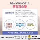 표현과소통논술스피치학원 이미지