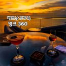 다비어스 | [베트남/푸꾸옥] 잉크 360 - 노을이 멋있는 푸꾸옥 루프탑 바 선셋 명소 추천