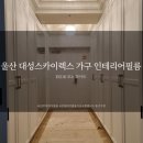대성스카이렉스아파트(2) 티스토리