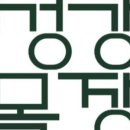 송강목장 이미지