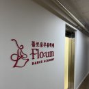 한국무용 | 성북 성인한국무용 처음 도전해본 후기 플로움무용학원