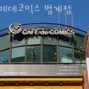 카페데코믹스범계점 | 안양 호계동 카페 카페데코믹스 범계점 업체 정보 후기