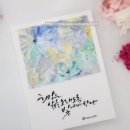 내 마음속의 캘리그라피 | 공무원 연수_마음 챙김 워크숍 체험형 힐링프로그램_캘리그라피 포토 액자 만들기