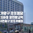 양천향교역 8번출구 이미지