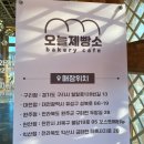 오늘제빵소 이미지