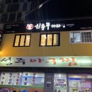 성주아구찜 이미지