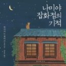 꿈꾸는잡화점 이미지