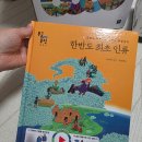 영화로 보는 한국사 | 초등 역사책 무궁무진 한국사 전집 단종앓이 하다가 역사공부 추천