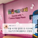 아쿠아플러스(주) 진접점 | 타요 키즈카페 홈플러스 진접점 장단점 후기