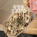 오꼬다꼬 | 광주 동명동 타코야끼 맛집 &#39;오꼬다꼬&#39; 내돈내산 후기