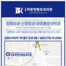 강북바른정형외과의원 이미지