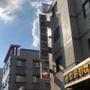 호원장여관 이미지