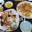 금화중식당 이미지