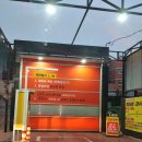 양덕자동셀프세차장 이미지