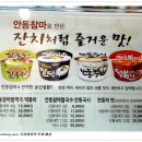 안동참마국수