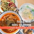 인스파이어 크리스탈제이드, 아이랑 먹기 좋은 붉은대게살스프볶음밥｜영종도 가족 중식당