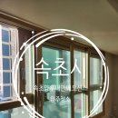 호계양우내안에 | 속초시 속초양우내안에오션스카이 입주청소 후기