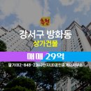 딸기공인중개사사무소 | 딸기(02-848-2300단지내)공인중개사사무소 매물 ▶상가건물 매매◀방화동 29억