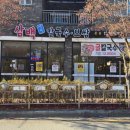 국수나무효천점 | 내돈내산) 효천지구 뜨끈한 바지락칼국수 맛집 삼백칼국수보쌈 후기