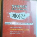 메이찬중화요리평화점
