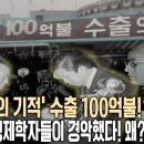 '수출 100억불 달성' 서독 11년, 일본 16년 걸렸는데 우리는 불과 7년! 최빈국 한국의 비밀병기는? (KBS 20130615 방 이미지