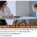 와이즈로몬심리상담센터·영재교육학술원