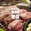 삼풍숯불갈비 - 영등포구 국회대로38길 8 | 동래정 본점 가브리살 웨이팅