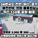 샤마임공인중개사사무소 | 🚛북천안공장임대 천안100평공장임대 직산 군동리 단독공장 북천안IC 3분