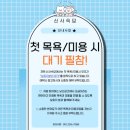 신사숙묘