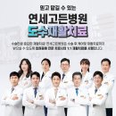연세고든병원 이미지