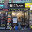 RICO가츠 | [의정부] 용현동 RICO 가츠 아직 안가보셨어요?!