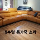 공동구매업체 대구경북대표가구 지오바니 코너형 네추럴 통가죽소파 ! 이미지