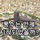 청오풍수지리