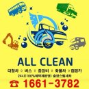 [대한적십자사] 대형버스세차, 버스 6대 단체 실내크리닝