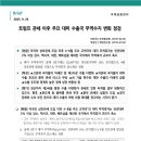 트럼프 관세 이후 주요 대미 수출국 무역수지 변화 점검 이미지