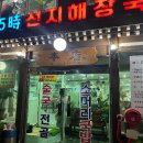 25시 | 자극적이지 않은 깊은 맛의 선지해장국 진25시해장국 후기 / 일산 본점