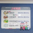 백년축산 - 남구 회재로1186번길 45 | 경주 고향밀면 본점 후기 백년가게 인증 경주 맛집