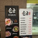 손군 부대찌개 가산1호점 | [맛집] 가산 맛집 | 가산 부대찌개 맛집 양도 많고 가성비도 좋은 ‘손군부대찌개 가산 1호점’ 솔직 후기