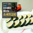 소세지김밥 이미지