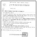 2020년 근로복지공단 고용 산재 확정정산(고용 산재 지도점검) 이미지