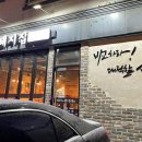 하남돼지집 군산수송동점 이미지